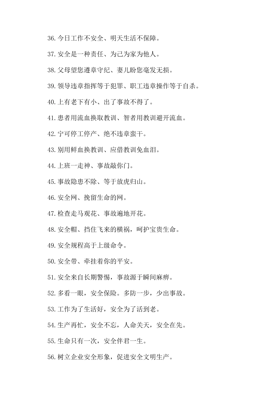 公司宣传标语大全_第3页