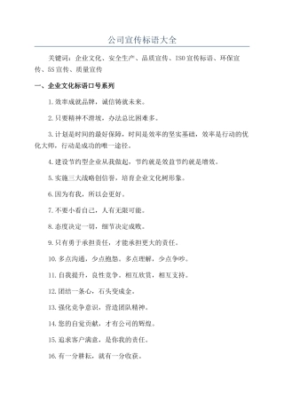 公司宣传标语大全