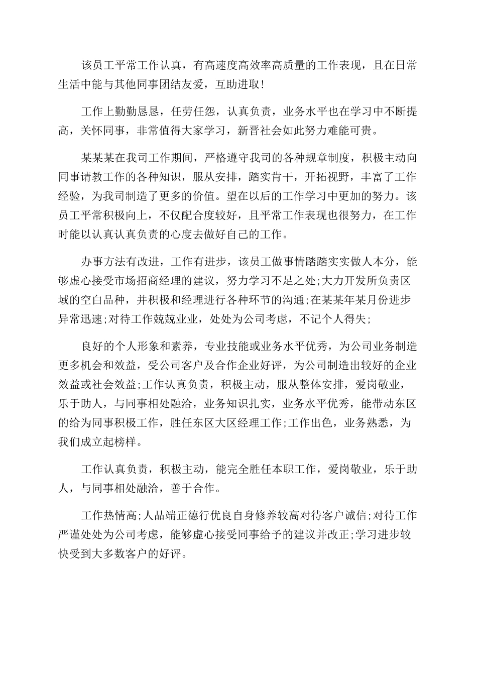 公司对个人的工作鉴定意见_第2页