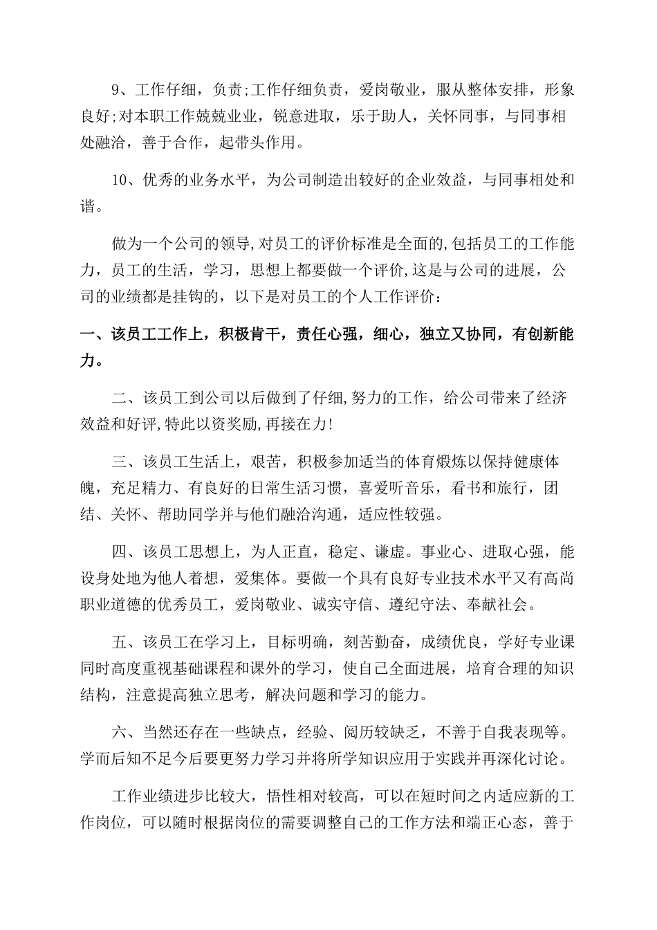 公司对个人的评价_第2页