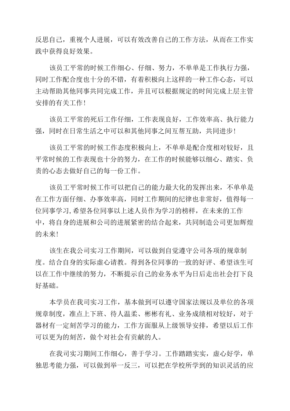 公司对个人的评价_第3页