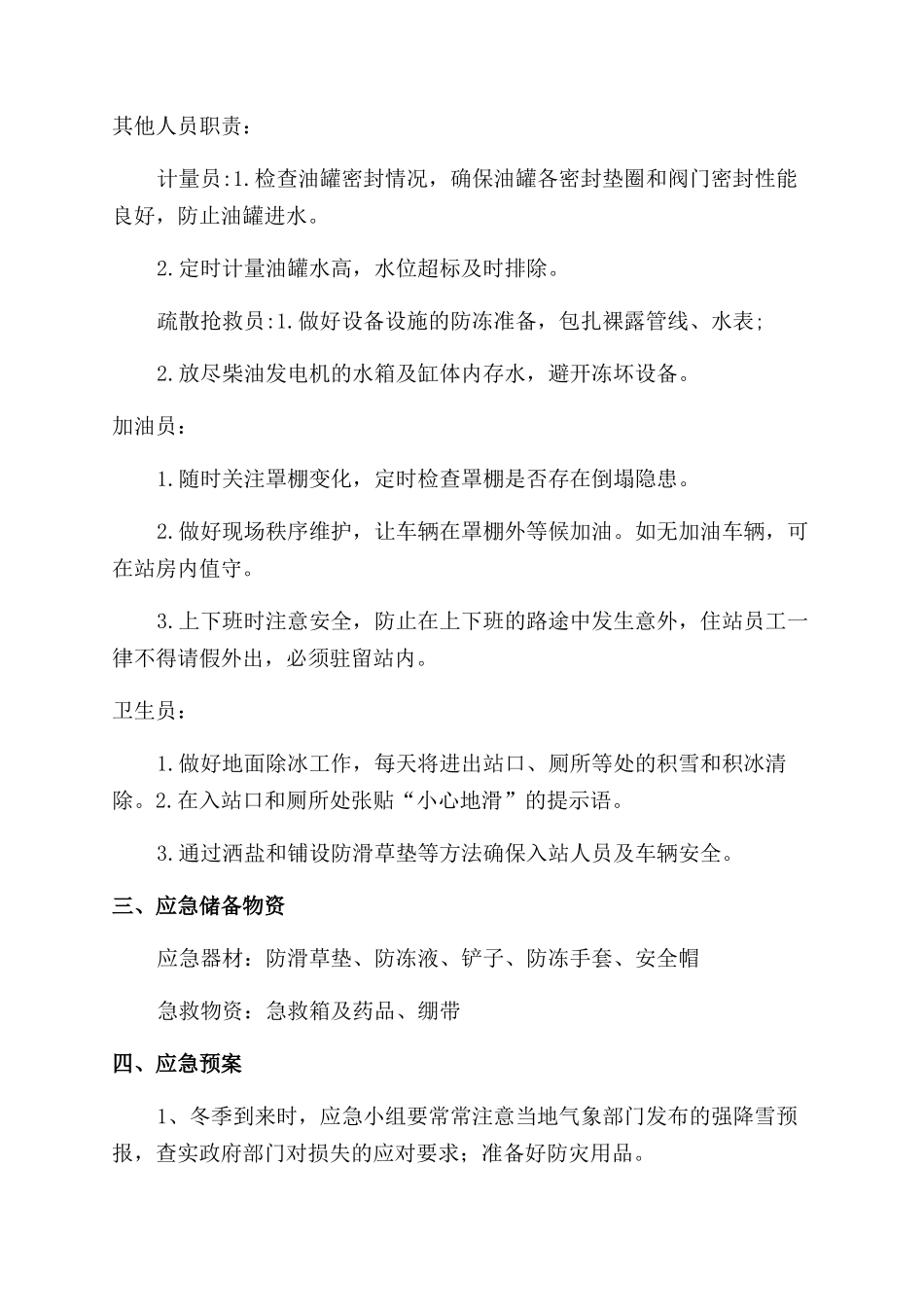 公司对冬季雨雪天气突发事件车辆应急预案_第2页