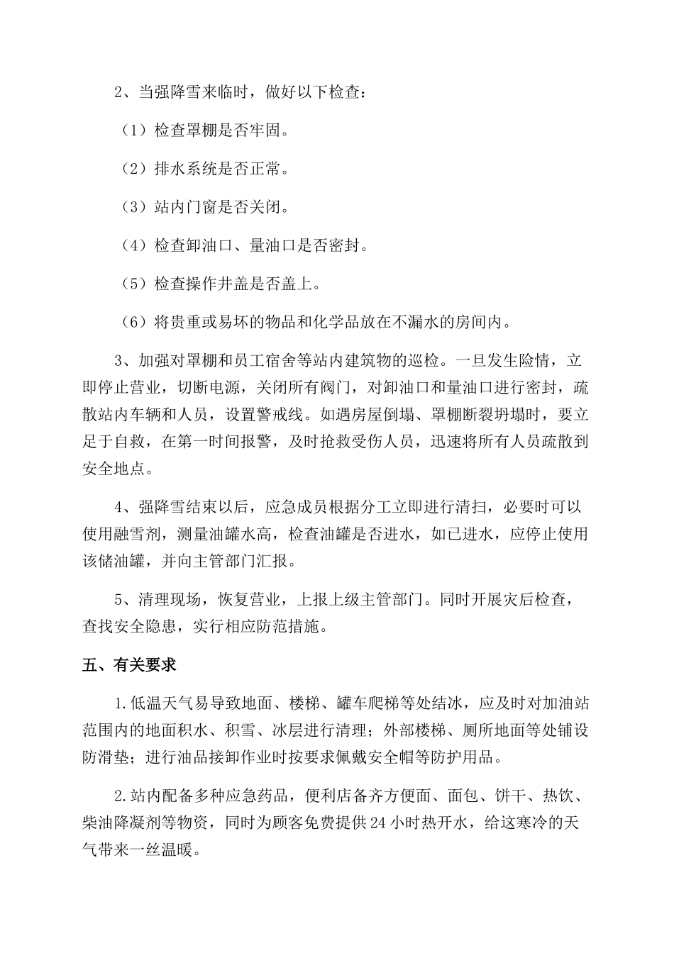 公司对冬季雨雪天气突发事件车辆应急预案_第3页