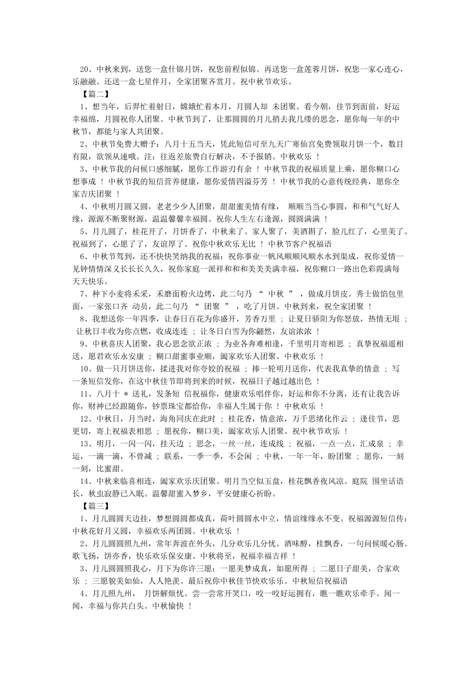 公司对员工中秋节祝福语-中秋节祝福语_第2页