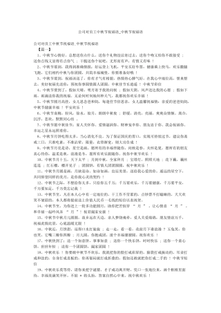 公司对员工中秋节祝福语-中秋节祝福语