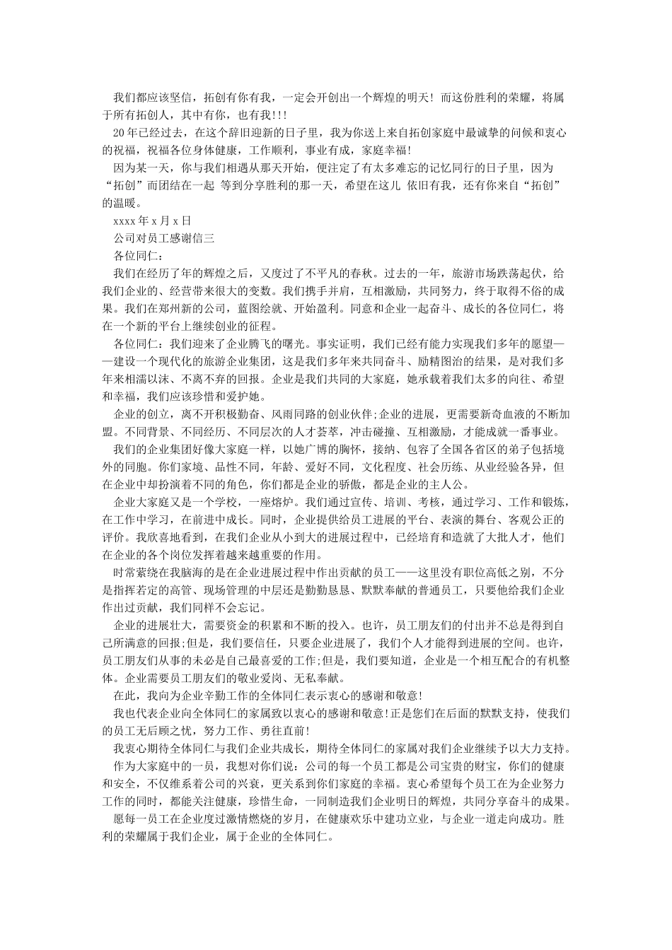 公司对员工的感谢信范文_第2页