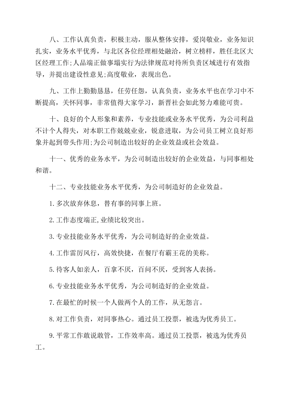 公司对员工的评价-员工考核单位鉴定意见_第2页