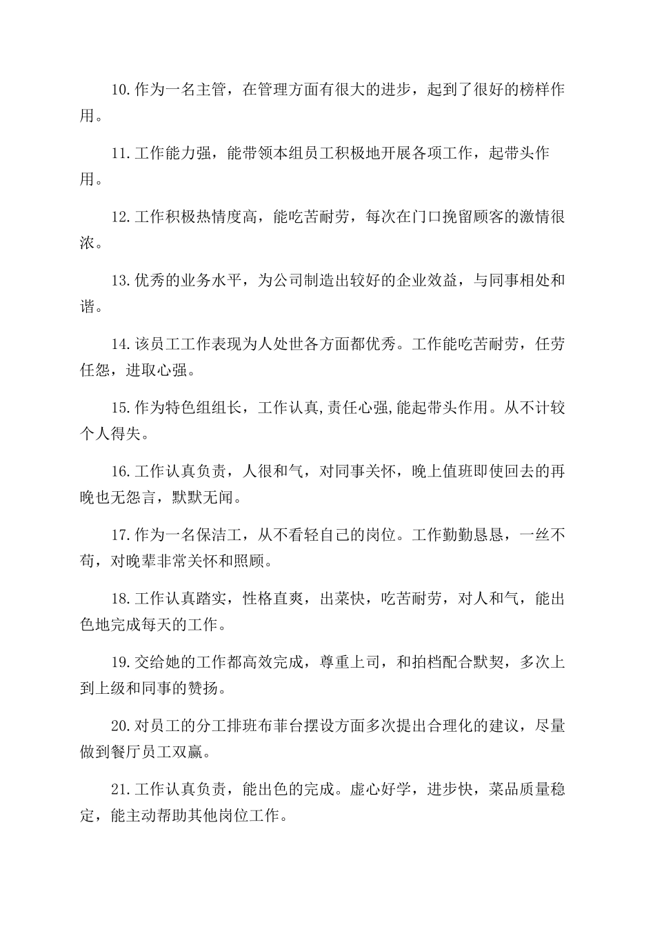 公司对员工的评价-员工考核单位鉴定意见_第3页
