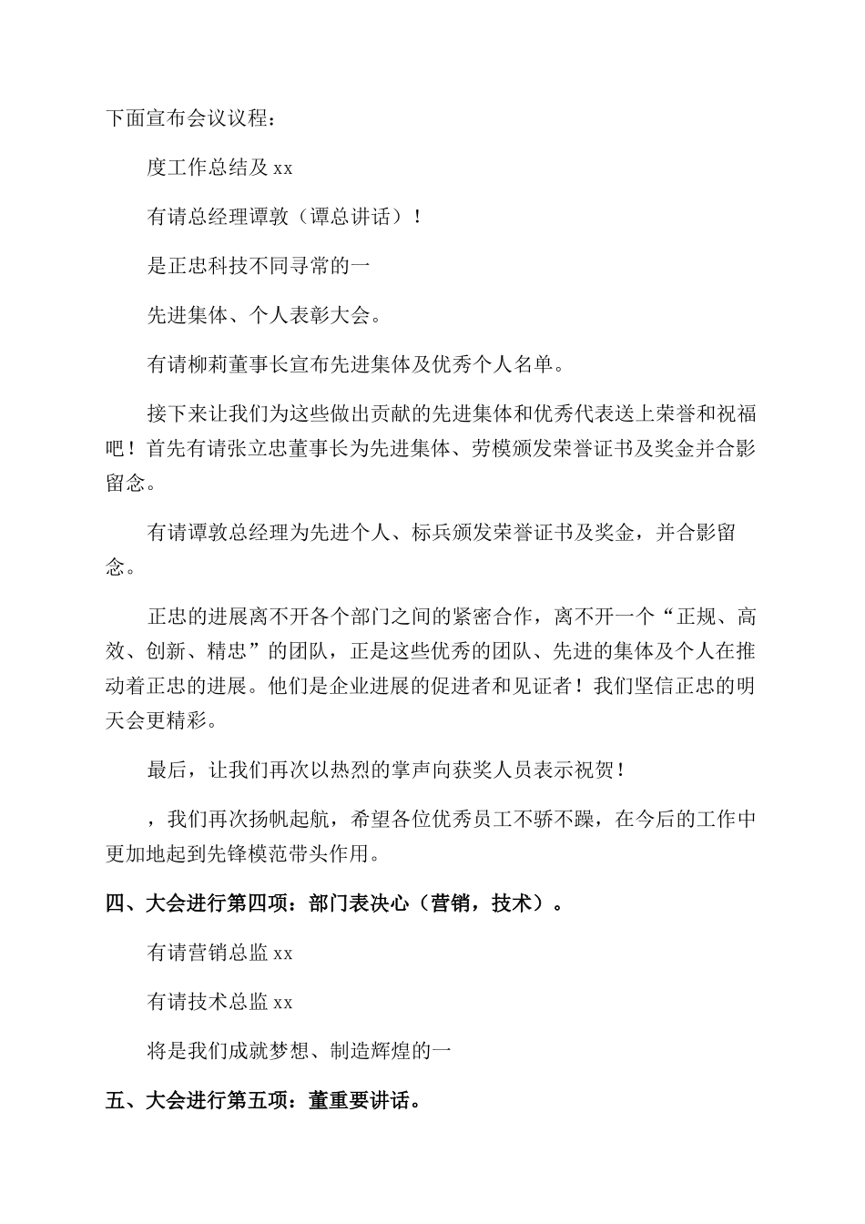 公司小会议主持词范文900字_第2页