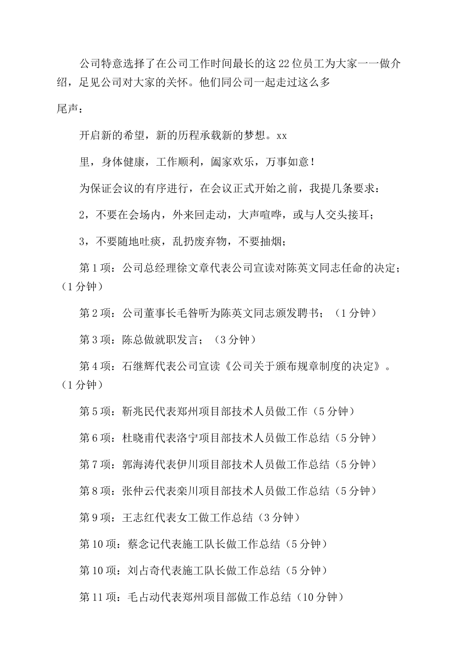 公司小会议主持词范文900字_第3页