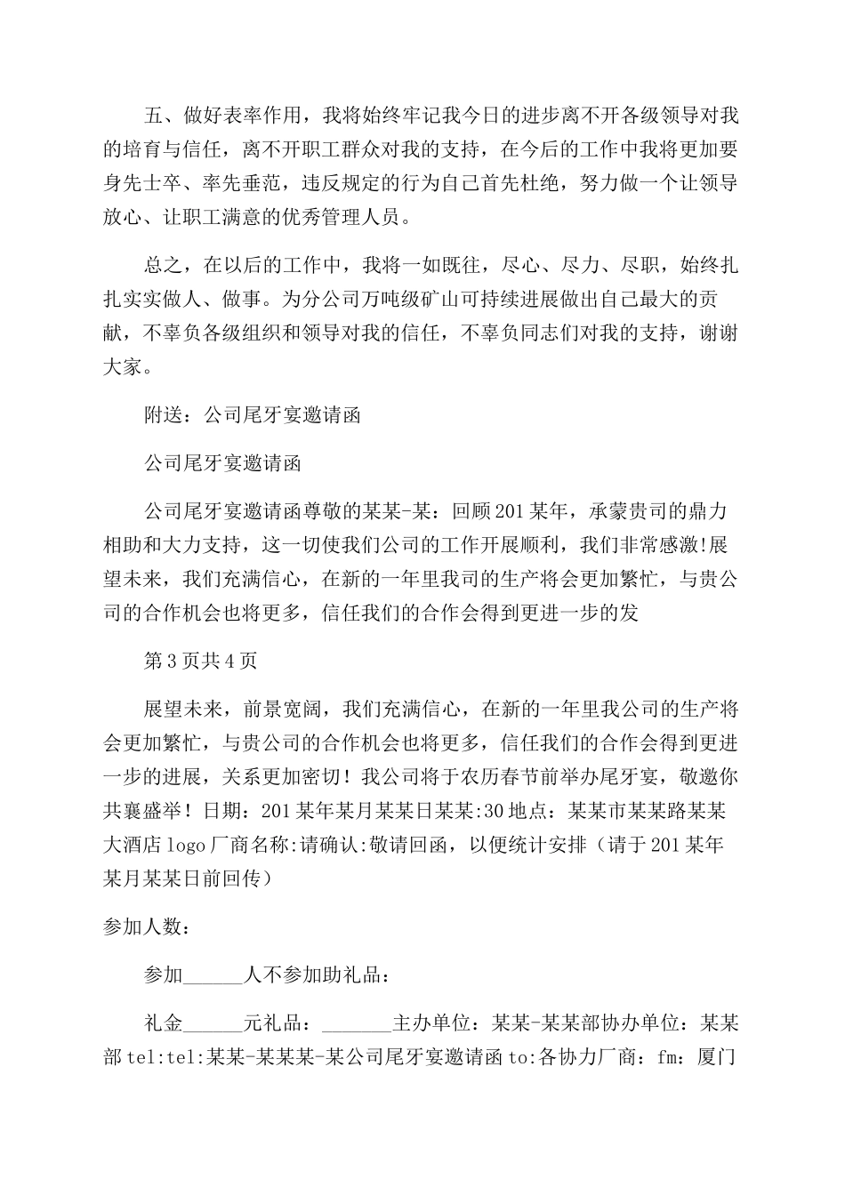 公司就职表态发言_第2页