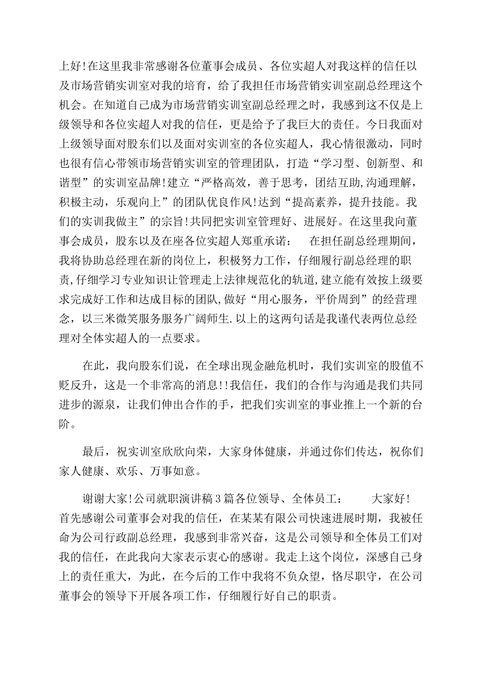 公司就职演讲稿范文_第2页