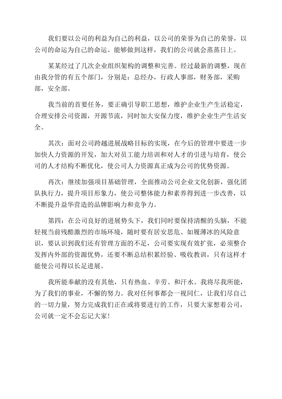 公司就职演讲稿范文_第3页