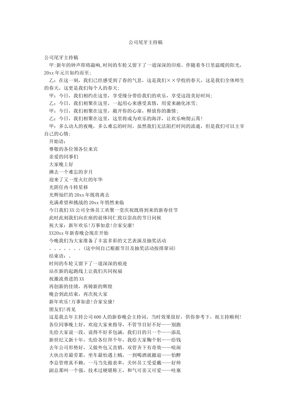 公司尾牙主持稿_第1页