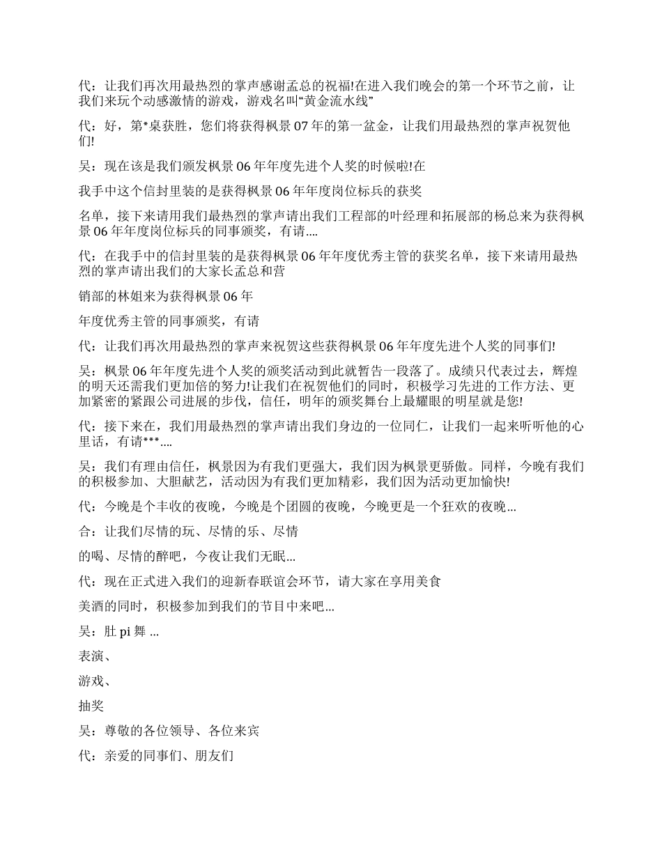 公司尾牙主持词范文_第2页