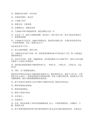 公司尾牙主持词范文