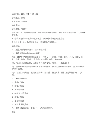 公司尾牙活动方案范文