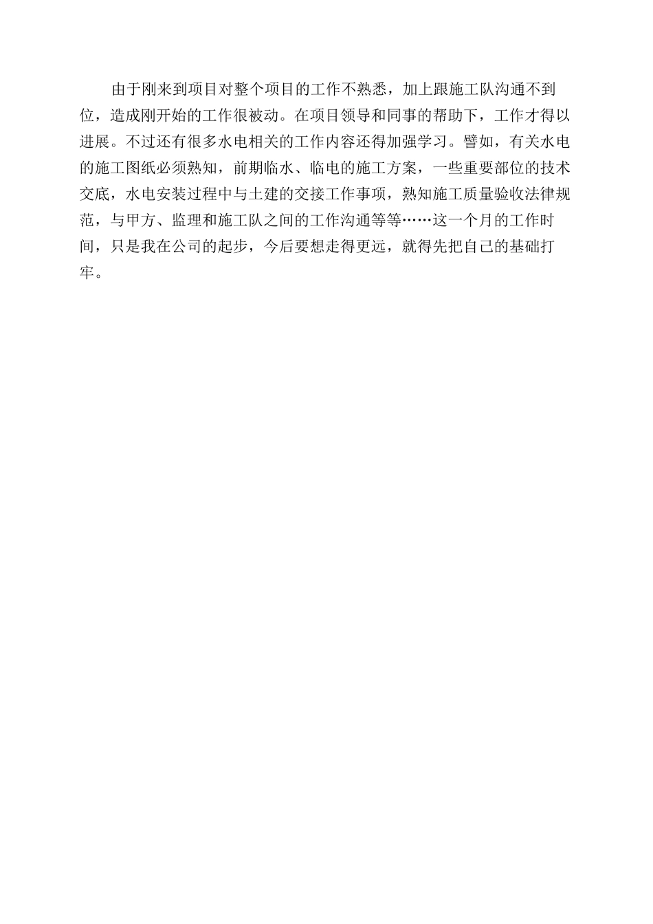 公司岗前培训心得体会范文_第2页