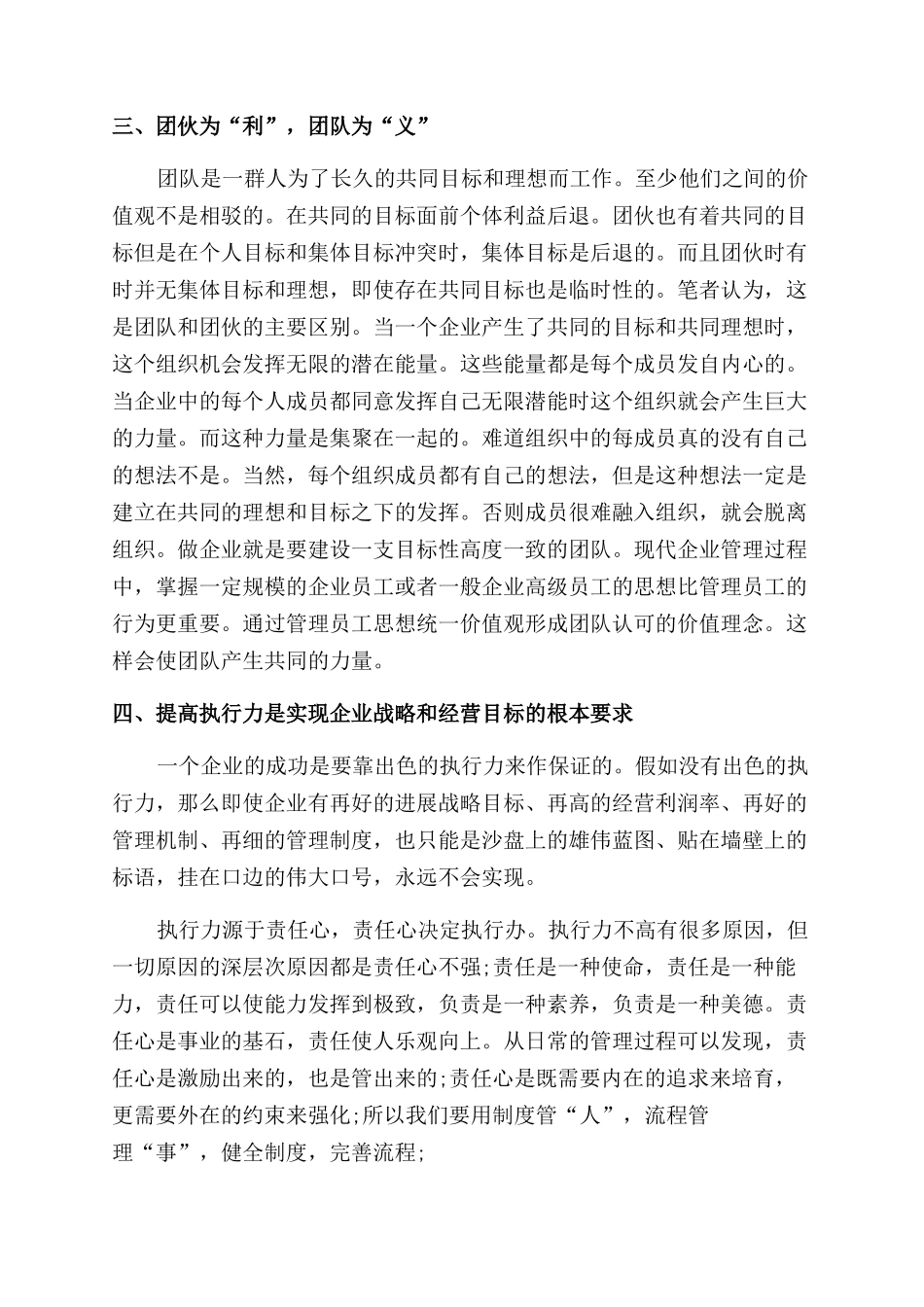 公司岗位培训的心得体会范文_第2页