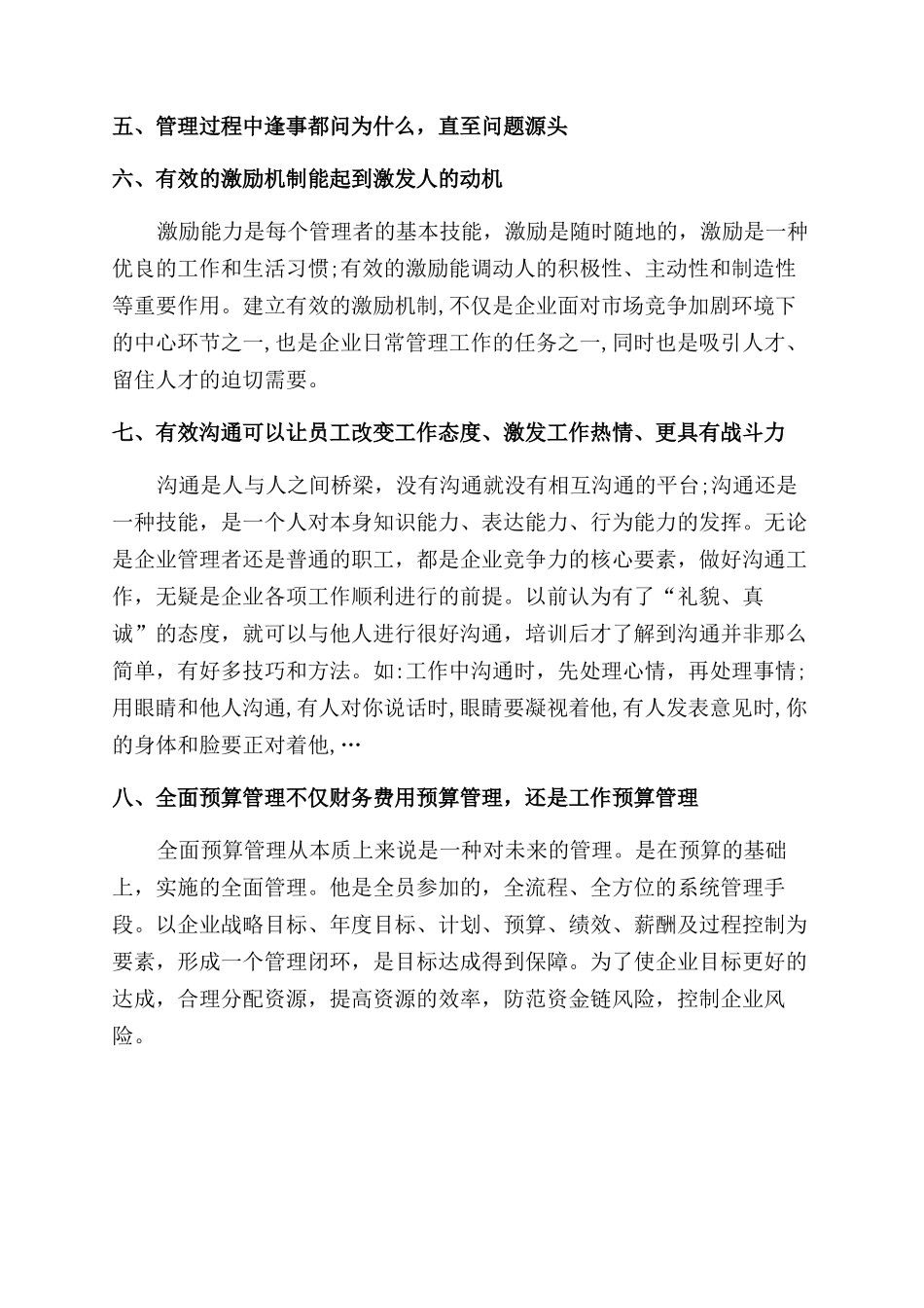 公司岗位培训的心得体会范文_第3页