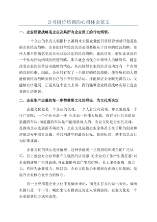 公司岗位培训的心得体会范文