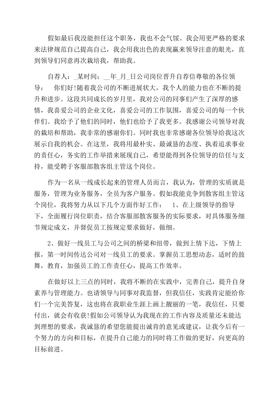 公司岗位晋升自荐信_第2页