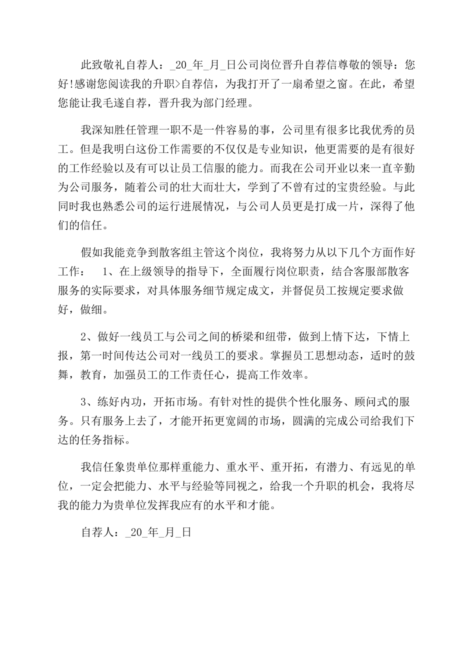 公司岗位晋升自荐信_第3页
