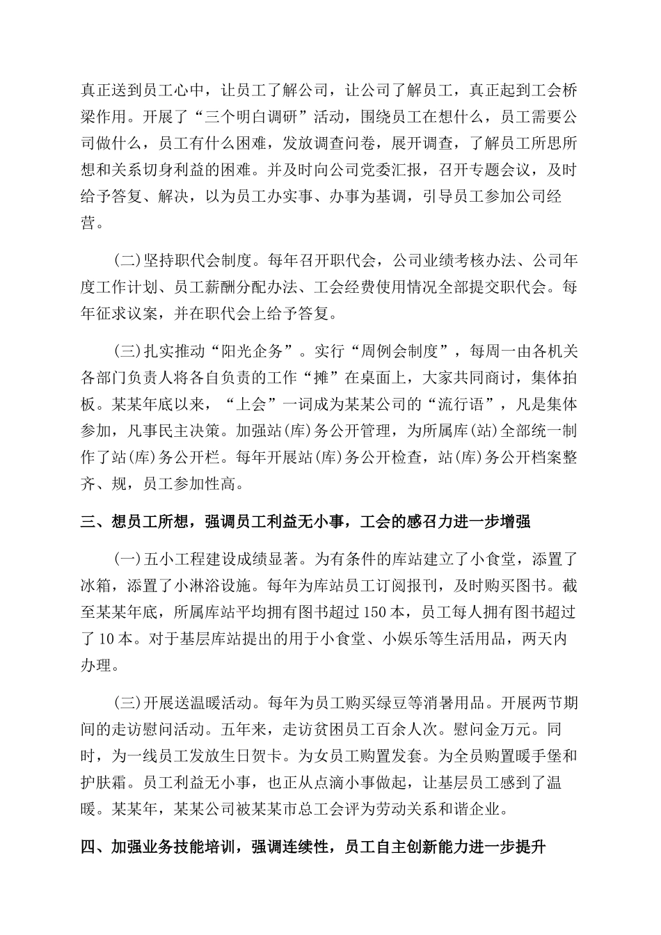 公司工会委员会工作报告范文_第2页