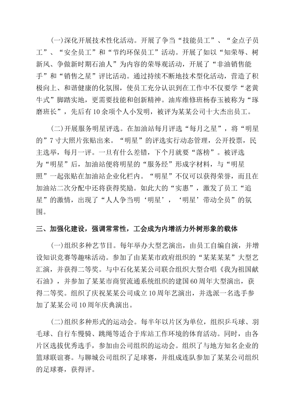 公司工会委员会工作报告范文_第3页