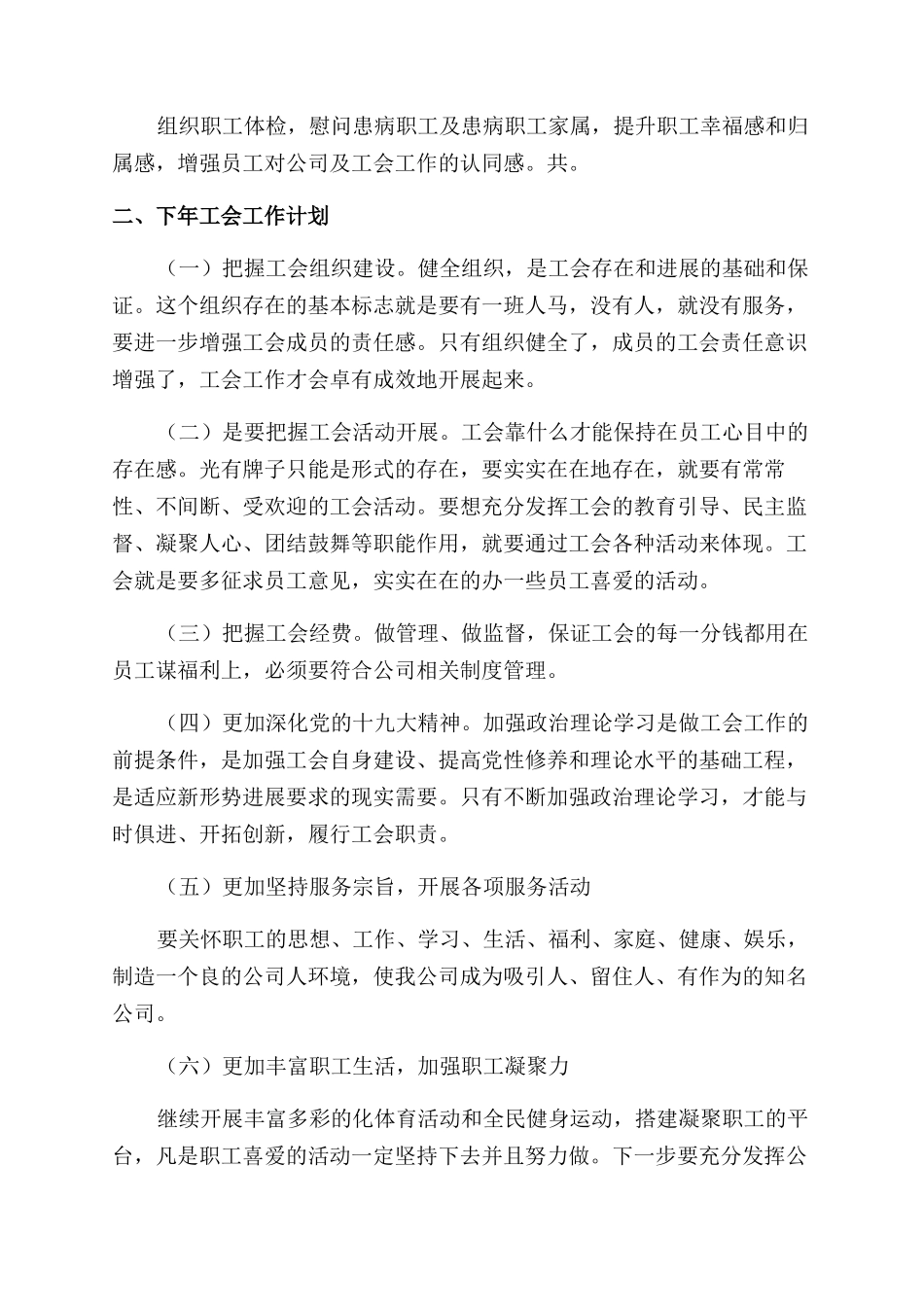 公司工会工作总结范文_第2页