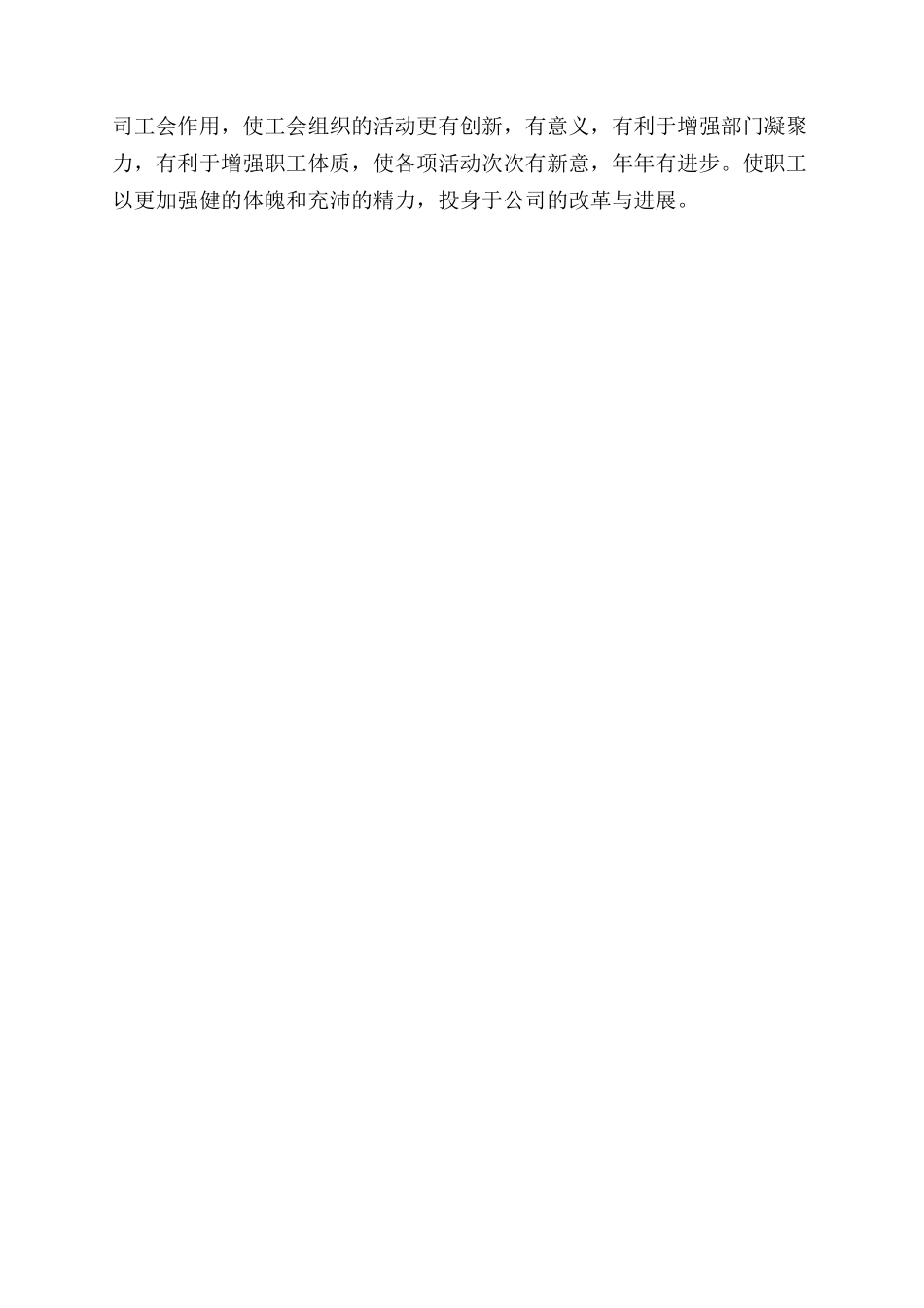 公司工会工作总结范文_第3页