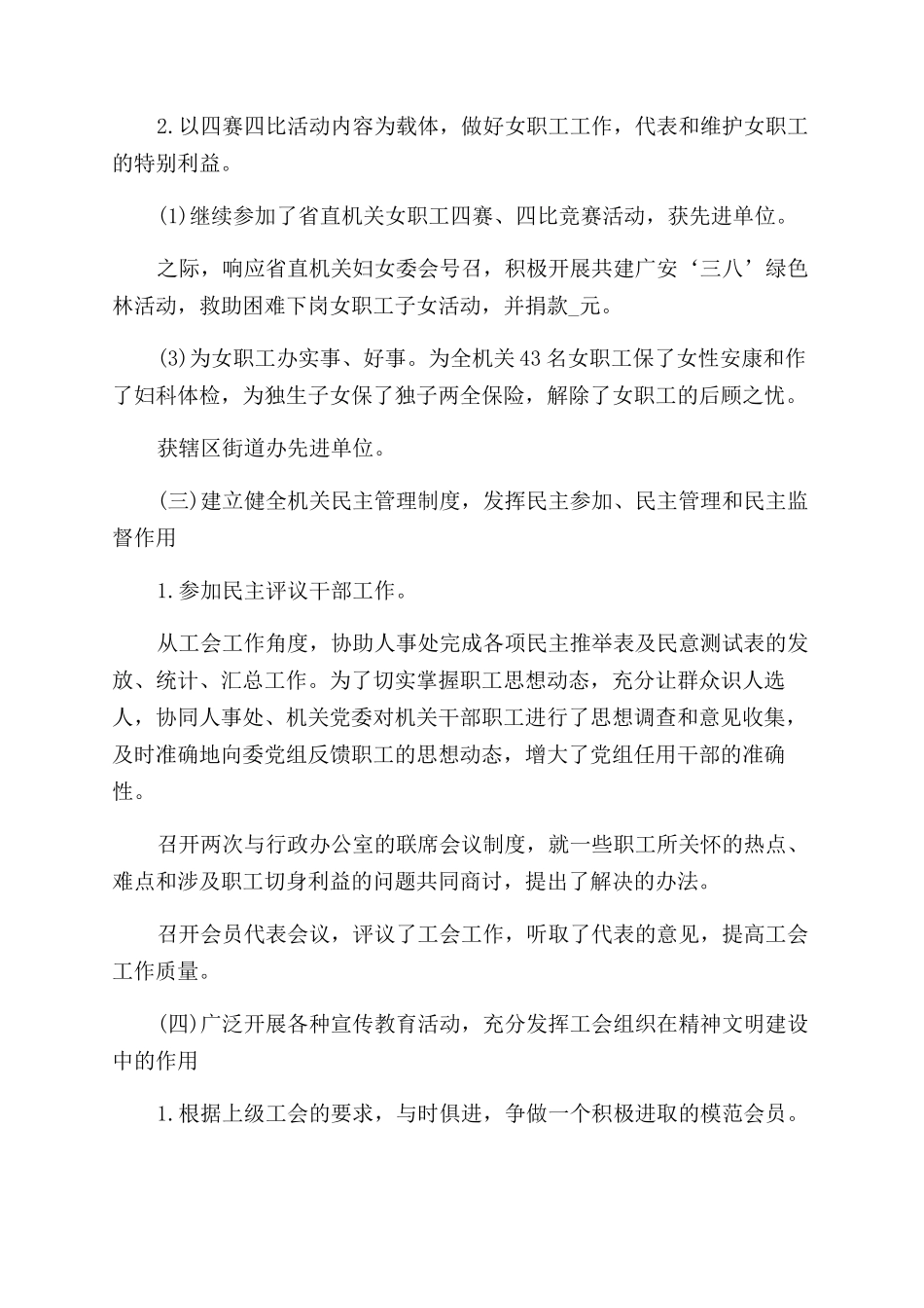 公司工会年度工作总结多篇_第2页