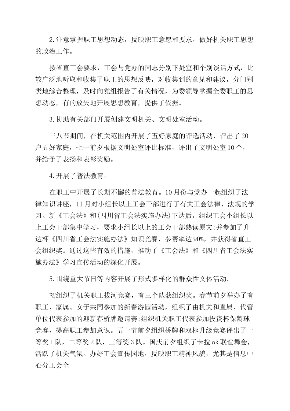 公司工会年度工作总结多篇_第3页