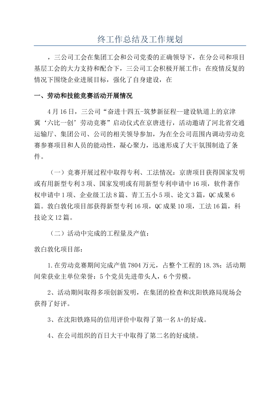公司工会年终工作总结及工作规划_第1页