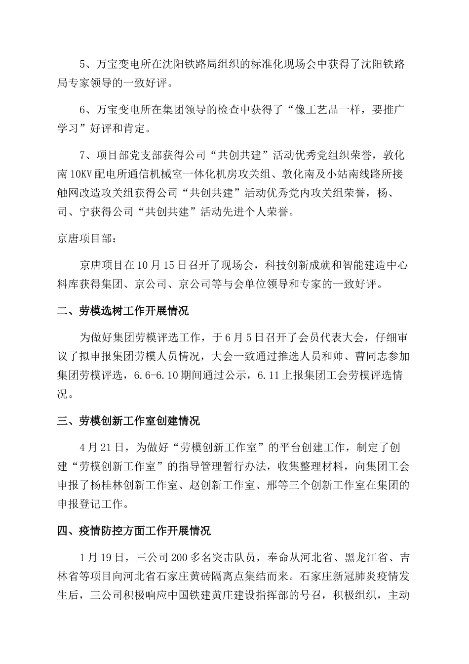 公司工会年终工作总结及工作规划_第2页
