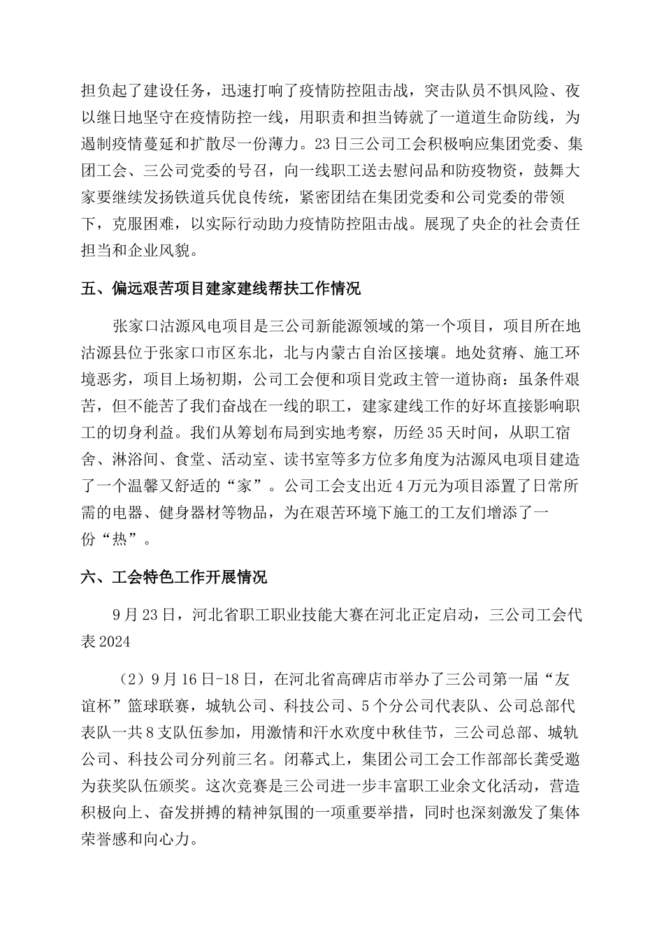 公司工会年终工作总结及工作规划_第3页