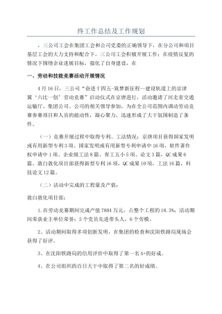 公司工会年终工作总结及工作规划