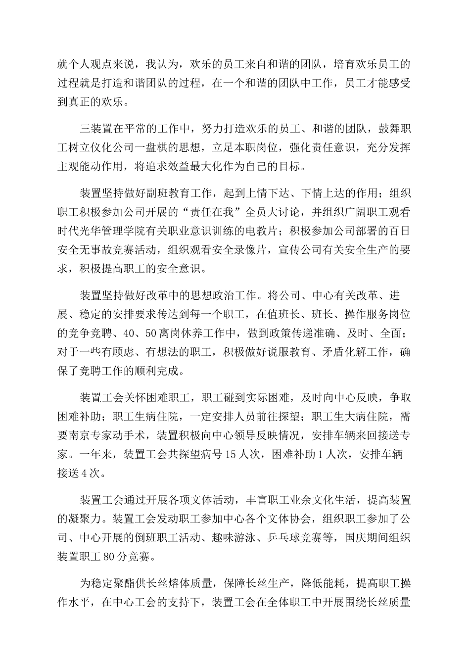 公司工会的工作体会_第2页