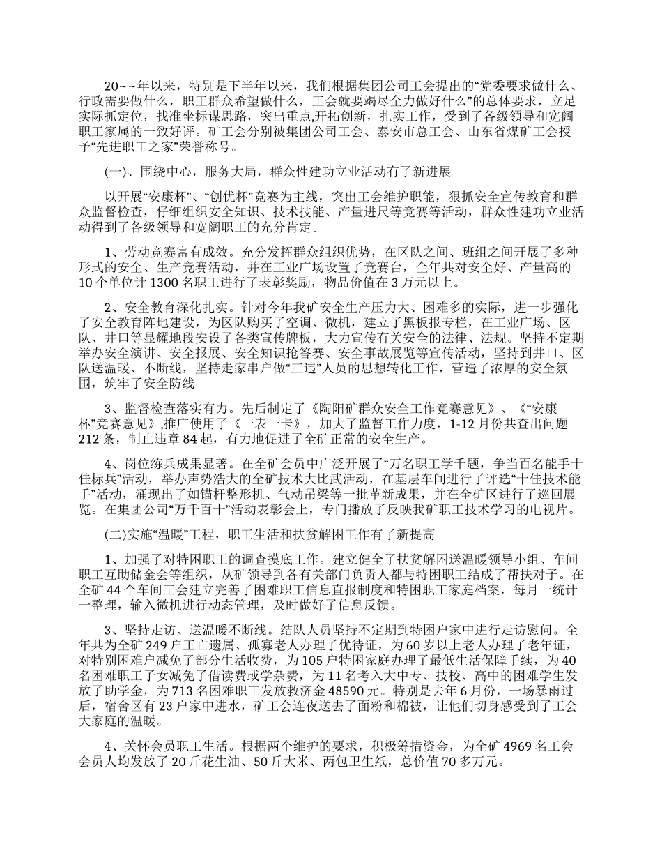 公司工会的领导发言稿五篇大全最新_第2页