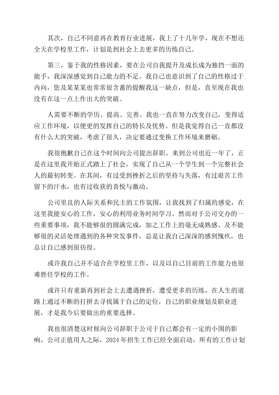 公司工作一年员工的辞职报告范文_第2页