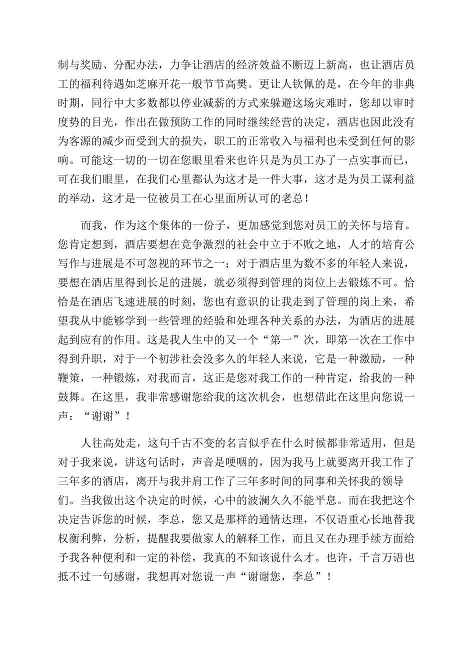 公司工作三年多的员工辞职报告范文_第2页