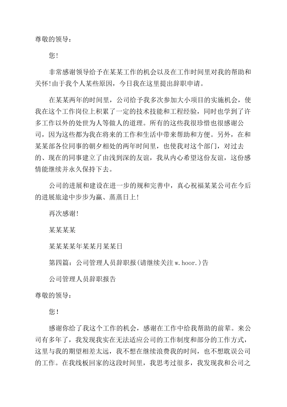 公司工作人员的辞职报告范文_第3页