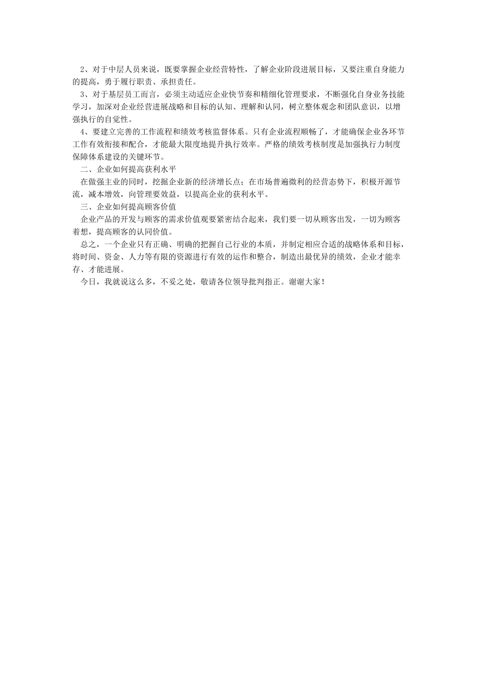 公司工作务虚会发言材料_第2页