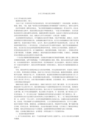 公司工作务虚会发言材料