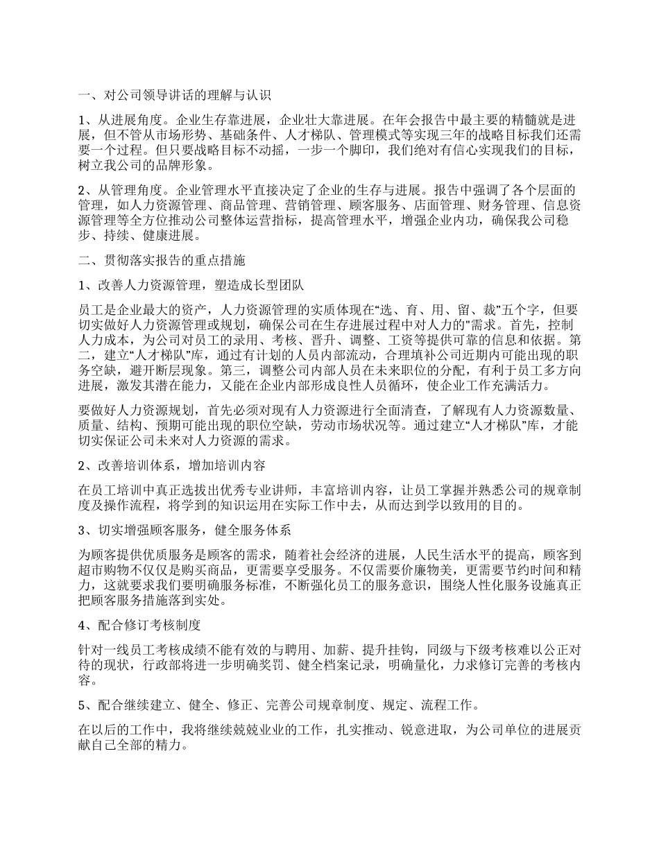 公司工作会议心得体会_第1页