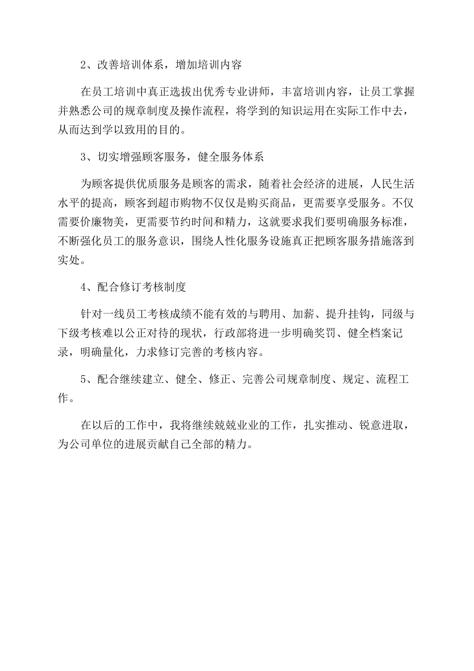 公司工作会议心得体会范文_第2页