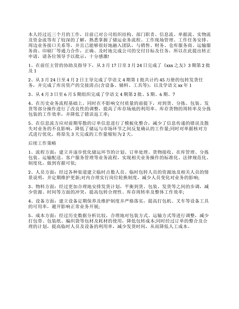 公司工作岗位上转正自我鉴定_第1页