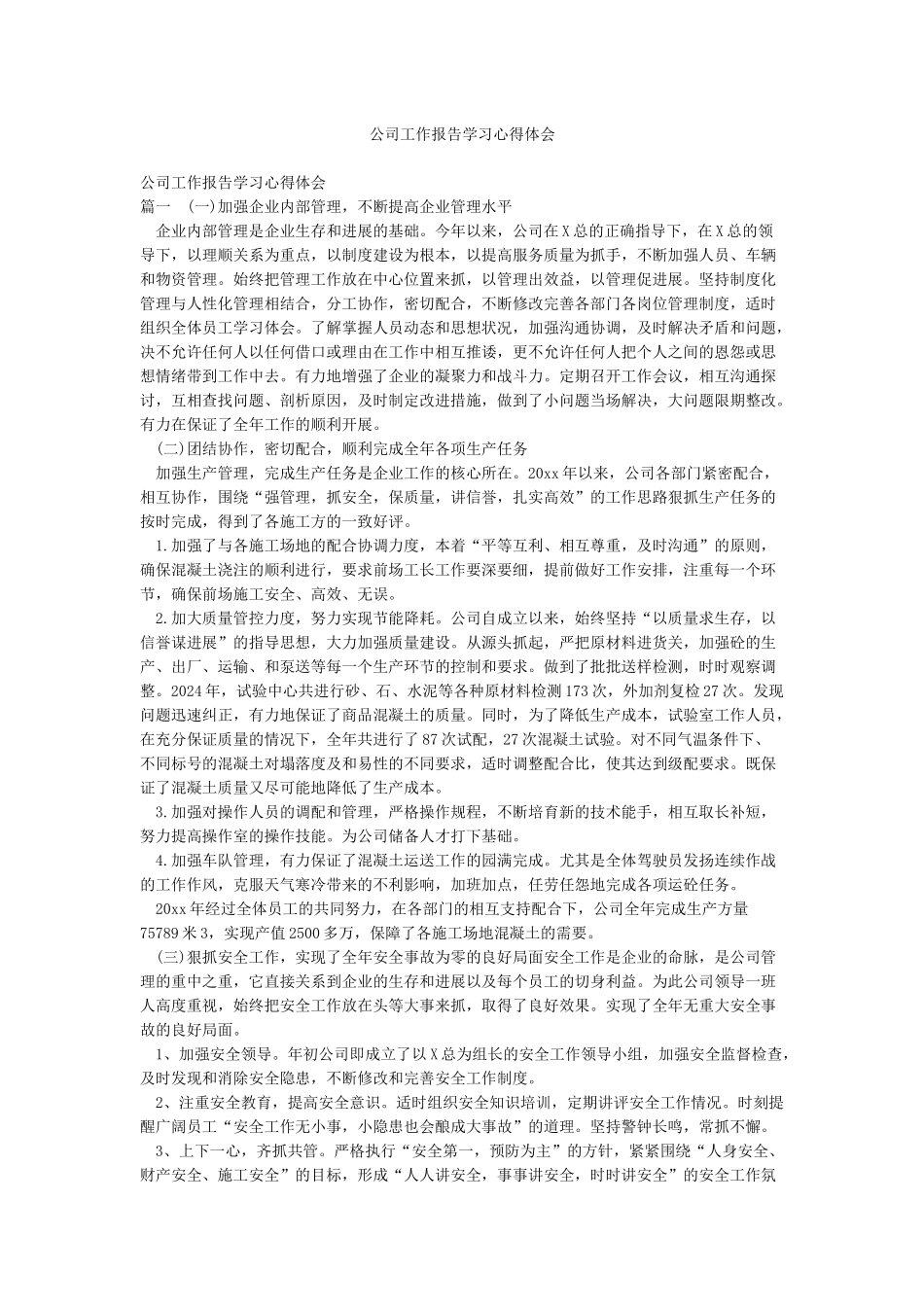 公司工作报告学习心得体会_第1页