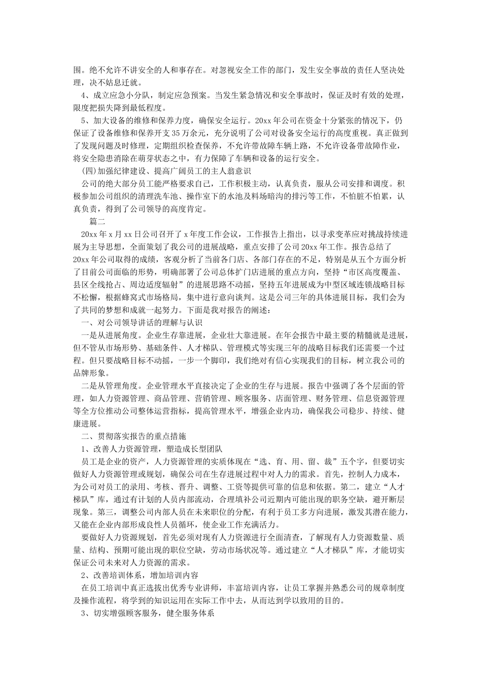 公司工作报告学习心得体会_第2页