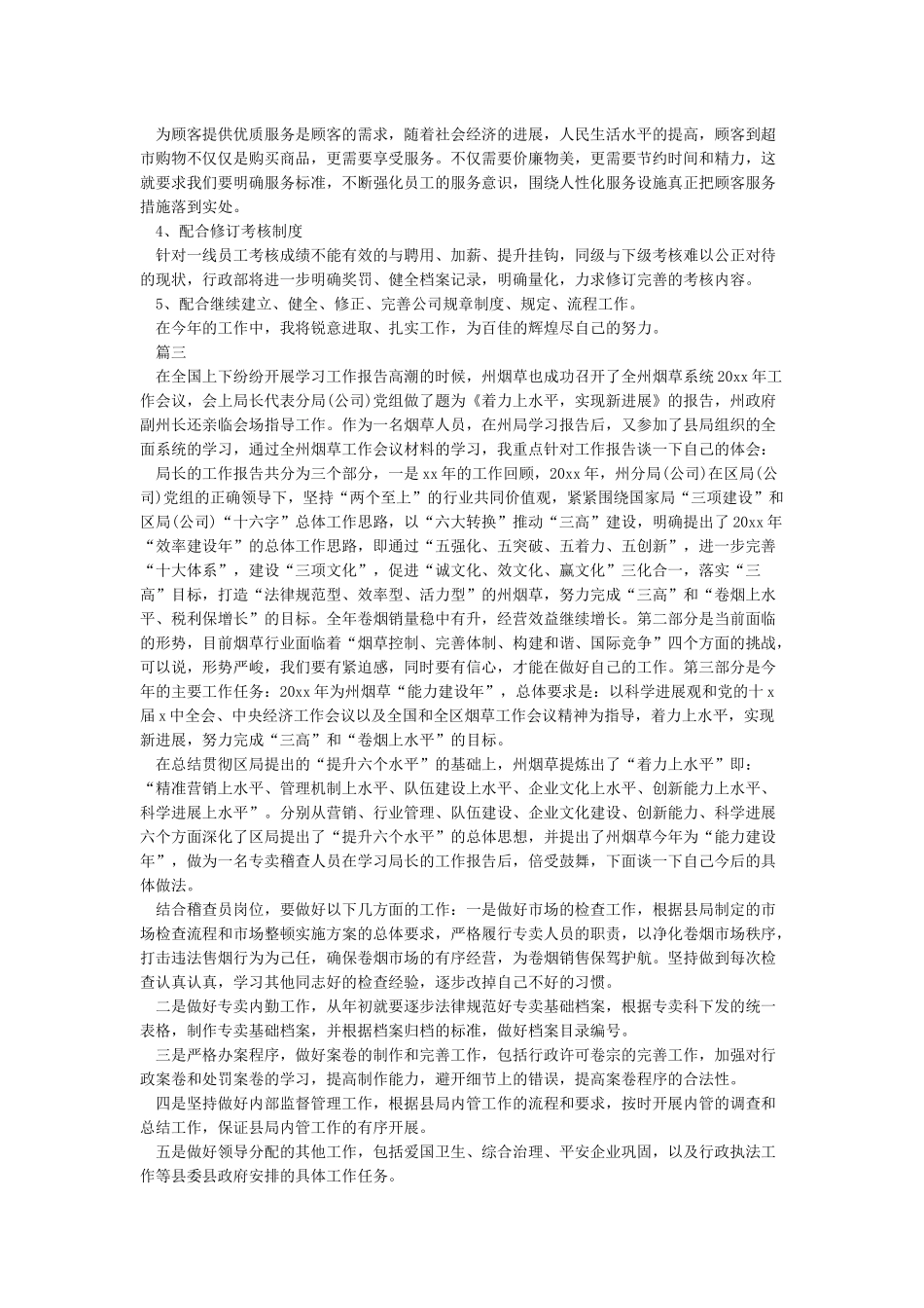 公司工作报告学习心得体会_第3页